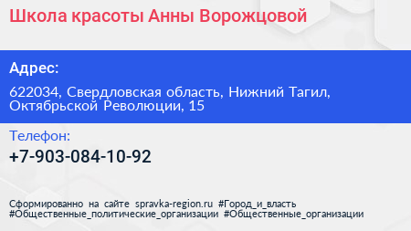 Школа красоты Анны Ворожцовой - визитка