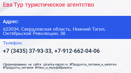 Ева Тур туристическое агентство - визитка