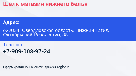 Шелк магазин нижнего белья - визитка