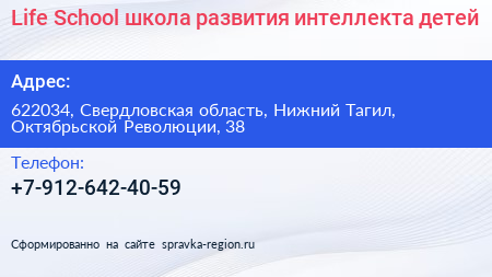 Life School школа развития интеллекта детей - визитка
