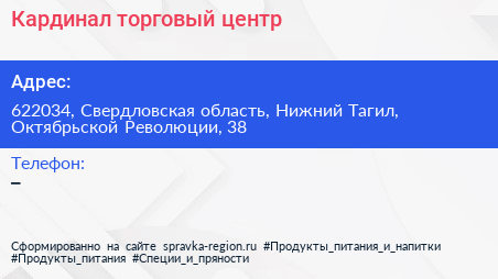 Кардинал торговый центр - визитка