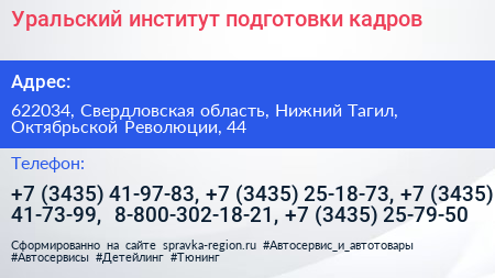 Уральский институт подготовки кадров - визитка