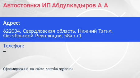 Автостоянка ИП Абдулкадыров А А  - визитка