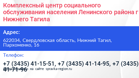 Комплексный центр социального обслуживания населения Ленинского района г Нижнего Тагила - визитка