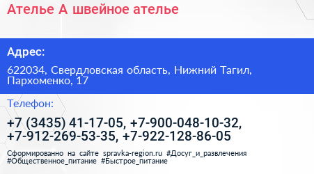 Ателье А швейное ателье - визитка