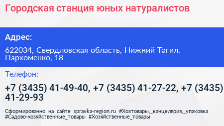 Городская станция юных натуралистов - визитка