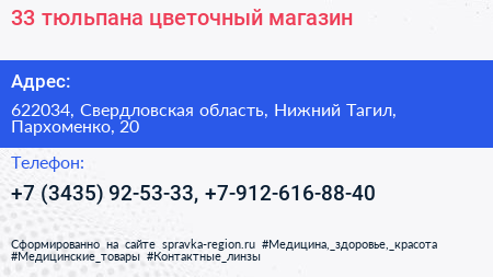 33 тюльпана цветочный магазин - визитка