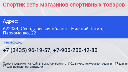 Спортик сеть магазинов спортивных товаров - визитка