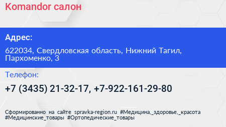 Komandor салон - визитка