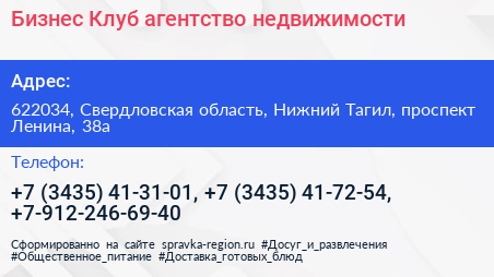 Бизнес Клуб агентство недвижимости - визитка
