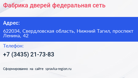 Фабрика дверей федеральная сеть - визитка