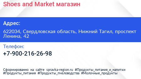 Shoes and Market магазин - визитка