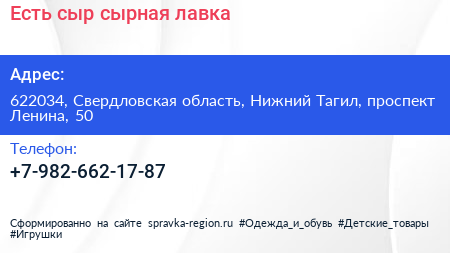 Есть сыр сырная лавка - визитка
