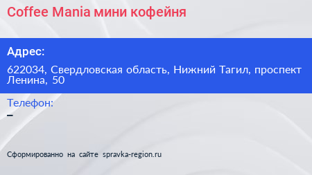 Coffee Mania мини кофейня - визитка