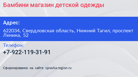 Бамбини магазин детской одежды - визитка