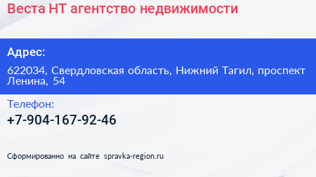 Веста НТ агентство недвижимости - визитка