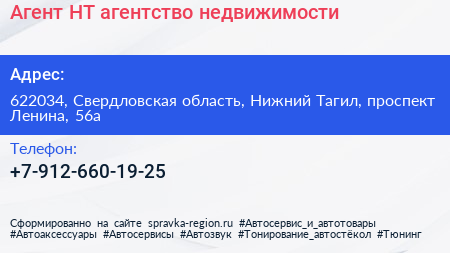 Агент НТ агентство недвижимости - визитка