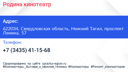 Родина кинотеатр - визитка