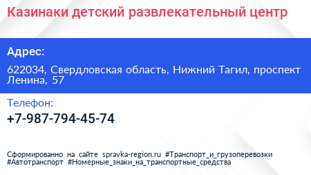 Казинаки детский развлекательный центр - визитка