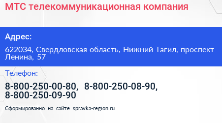 МТС телекоммуникационная компания - визитка