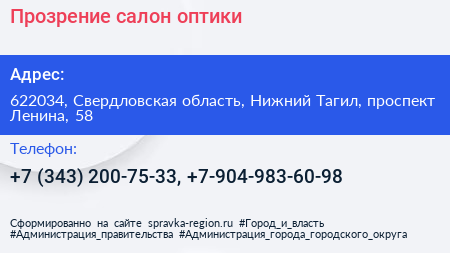 Прозрение салон оптики - визитка