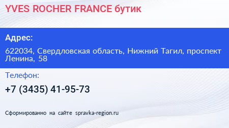 YVES ROCHER FRANCE бутик - визитка