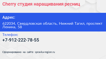 Cherry студия наращивания ресниц - визитка