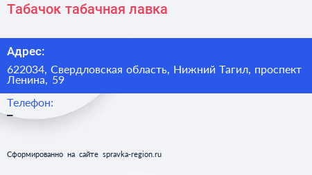 Табачок табачная лавка - визитка