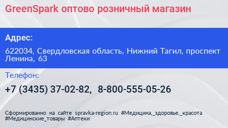 GreenSpark оптово розничный магазин - визитка