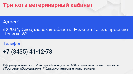 Три кота ветеринарный кабинет - визитка