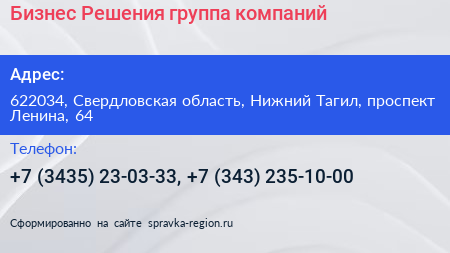 Бизнес Решения группа компаний - визитка