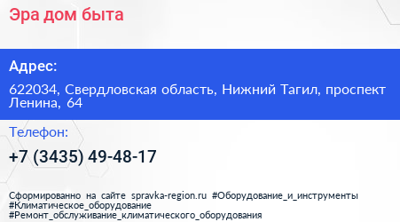 Эра дом быта - визитка