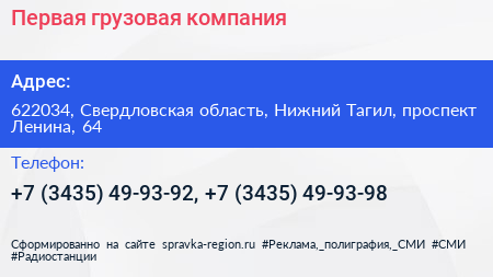 Первая грузовая компания - визитка