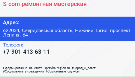 S com ремонтная мастерская - визитка