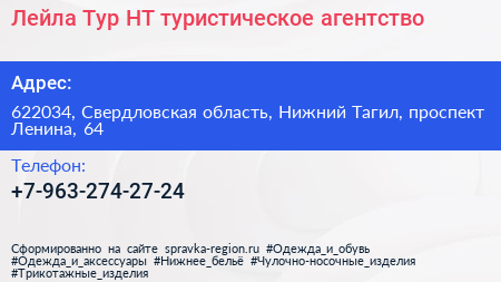 Лейла Тур НТ туристическое агентство - визитка