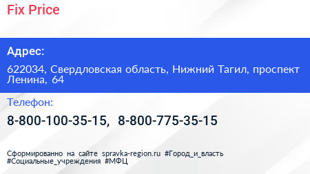 Fix Price - визитка