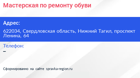Мастерская по ремонту обуви - визитка
