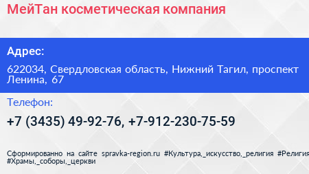 МейТан косметическая компания - визитка