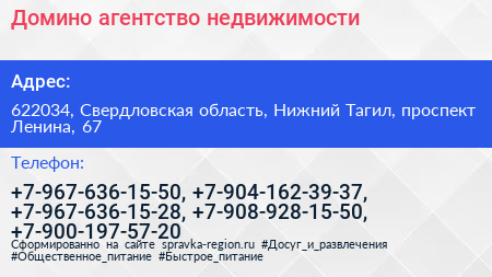 Домино агентство недвижимости - визитка