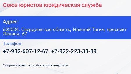 Союз юристов юридическая служба - визитка