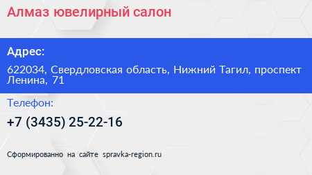 Алмаз ювелирный салон - визитка