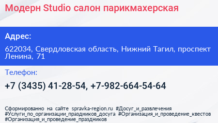 Модерн Studio салон парикмахерская - визитка