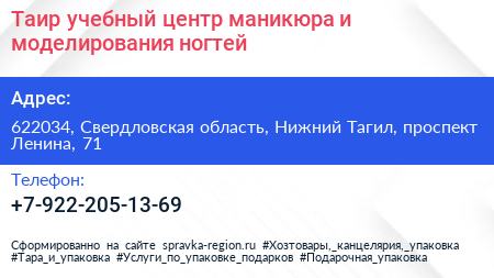 Таир учебный центр маникюра и моделирования ногтей - визитка