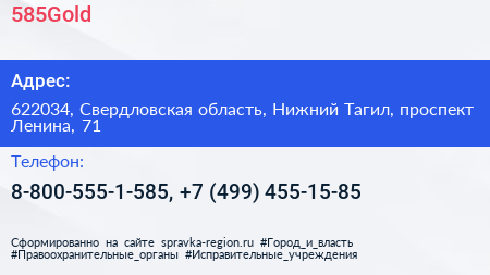 585Gold - визитка