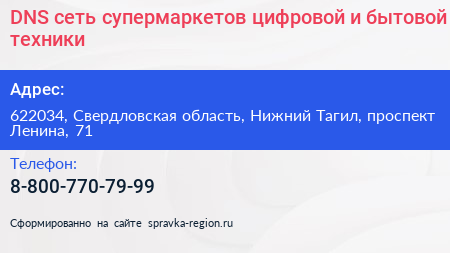 DNS сеть супермаркетов цифровой и бытовой техники - визитка
