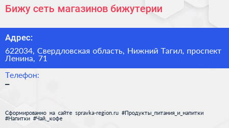 Бижу сеть магазинов бижутерии - визитка