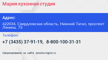 Мария кухонная студия - визитка