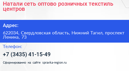 Натали сеть оптово розничных текстиль центров - визитка