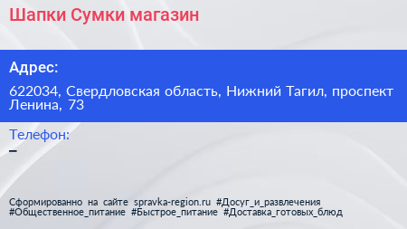 Шапки Сумки магазин - визитка