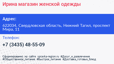 Ирина магазин женской одежды - визитка